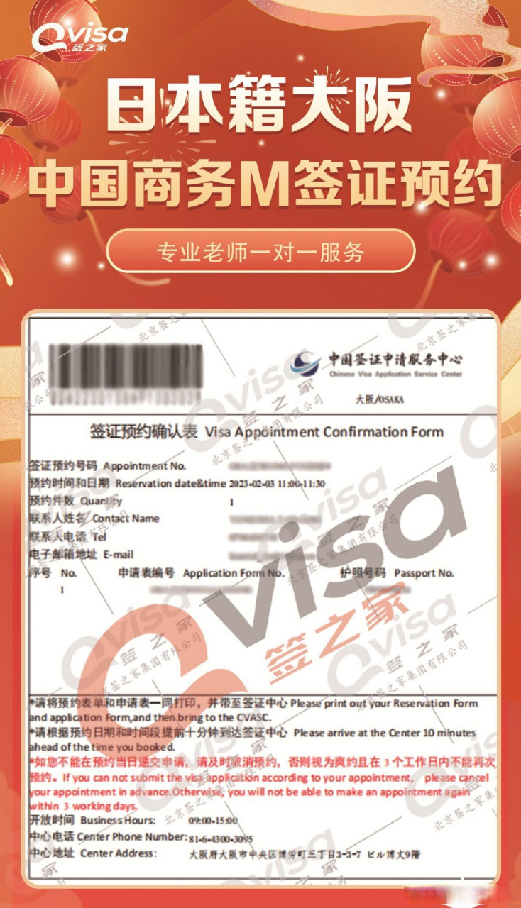 日本大阪友人成功预约中国商务M签证面签，即将赴广东惠州开展商务活动