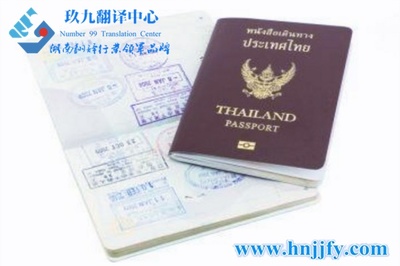 泰国商务工作签证材料翻译指南与签证材料大全